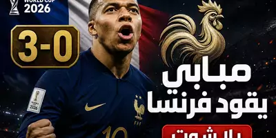 مبابي فرنسا العراق