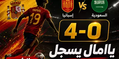 إسبانيا السعودية